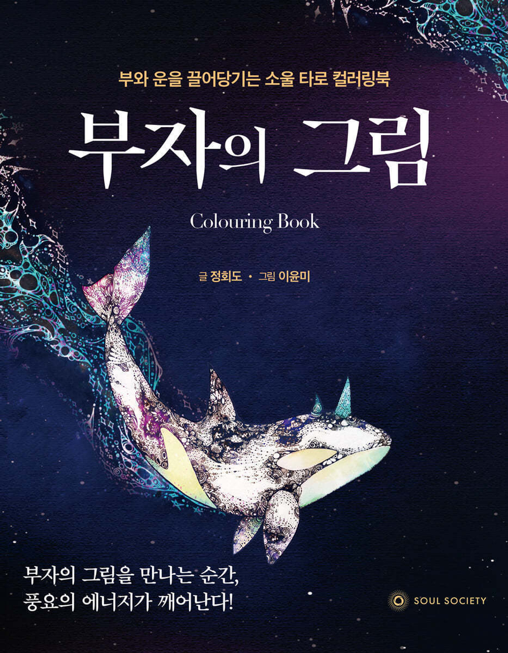 Illustration of a rich man. Coloring book