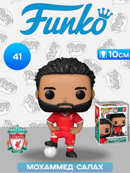Фигурка Funko POP! Football Liverpool Mohamed Salah (41) 52173 / Фигурка Фанко ПОП! в виде футболиста "Liverpool", Мохаммед Салах