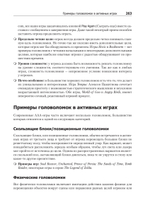 Unity и C#. Геймдев от идеи до реализации. 2-е изд.