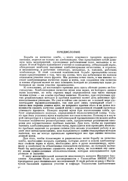 Биохимия хлебопечения. Сборник 2 | Сборник