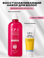 ESTHETIC HOUSE Набор бальзам для волос Восстановление CP-1 3Seconds Hair Fill-Up 500мл и ухаживающий крем для волос CP-1 Bounce Curl Cream, 150мл