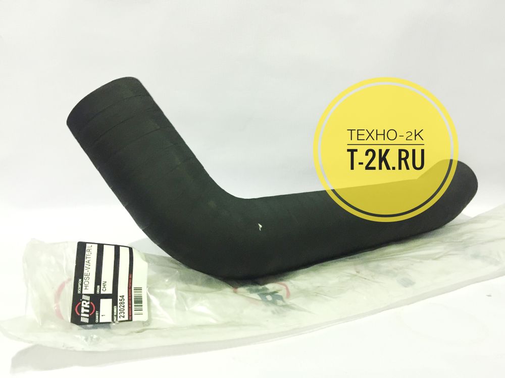 2302854 патрубок нижний