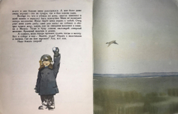 Гарбышев Н. Как я заблудился, худ. С. Куприянов. М., Изд. Детский мир, 1961 г.