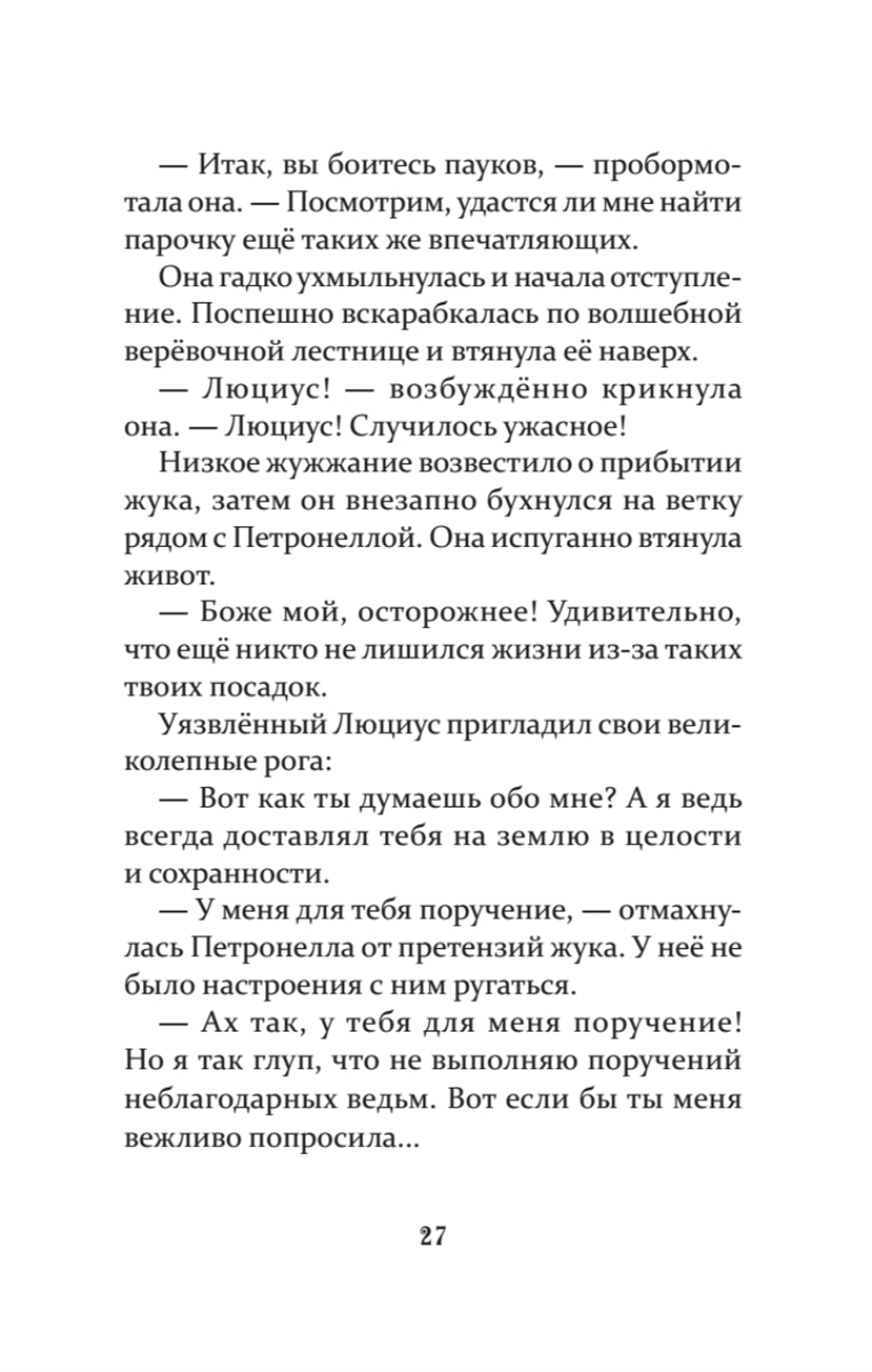 Петронелла - добрая ведьма с яблоневого дерева
