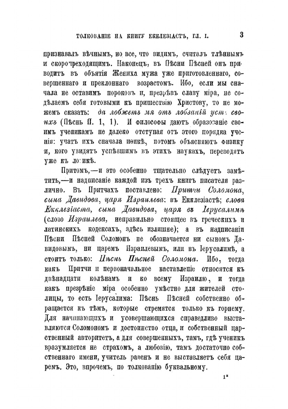 Творения блаженного Иеронима Стридонского. Часть 6 | Иероним