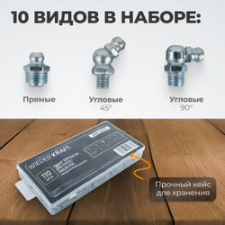 WDK-214053 Набор фитингов для пресс-масленок, металлический ниппель, 110 шт.