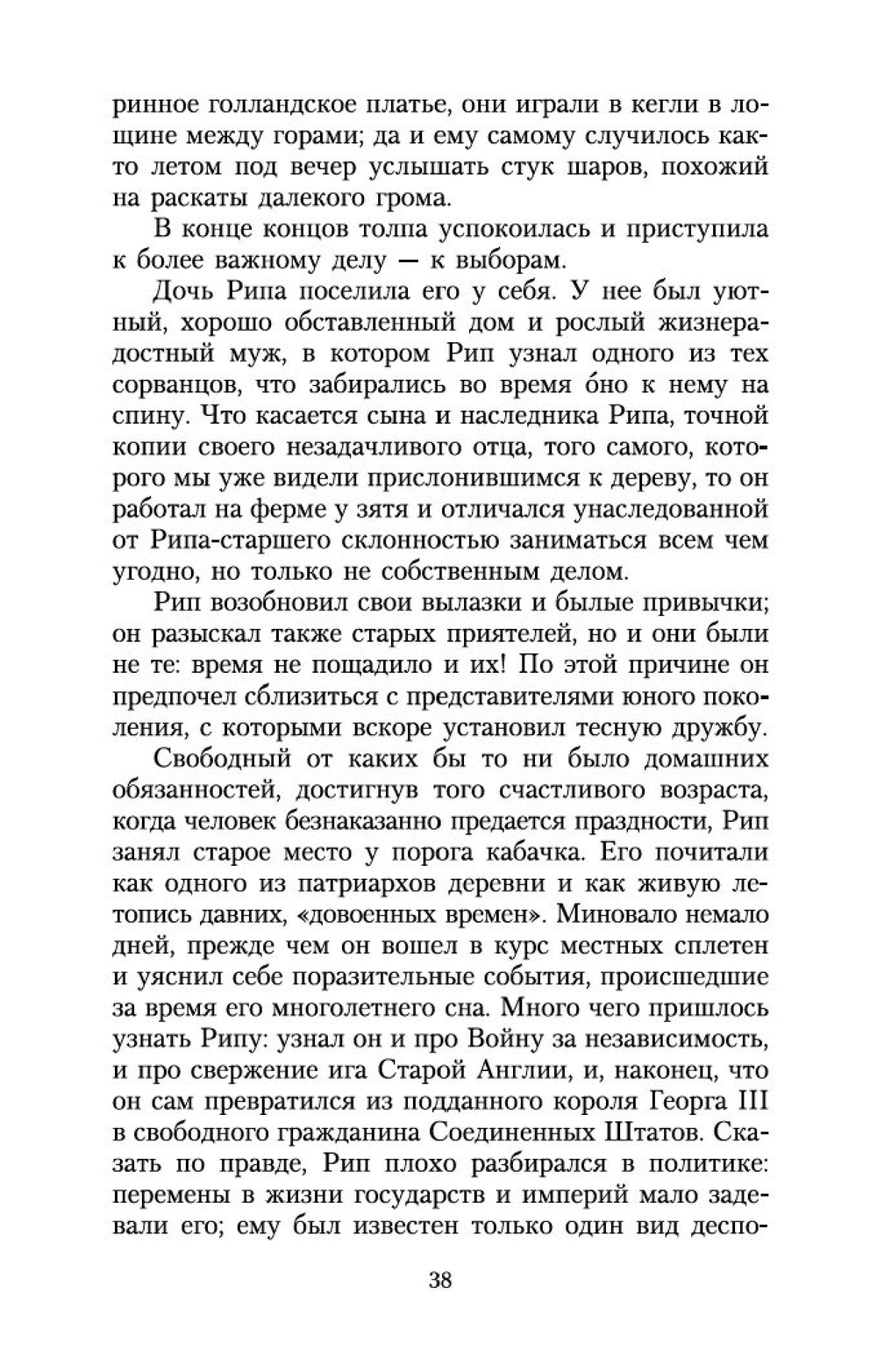 Сонная Лощина