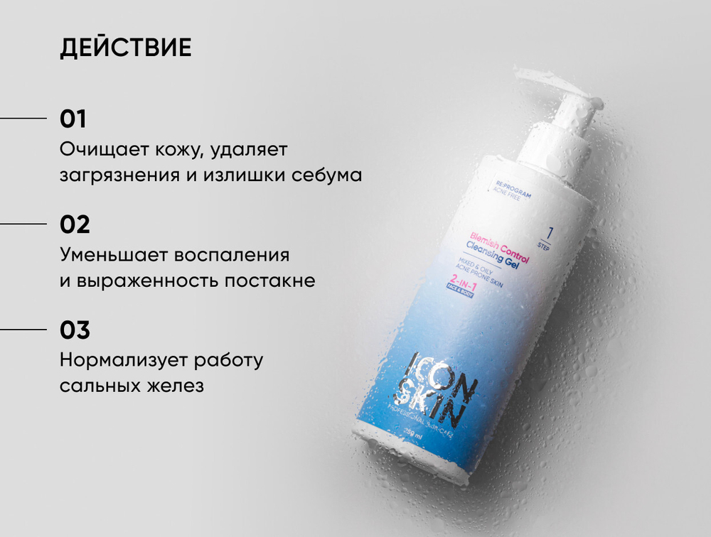 ОЧИЩАЮЩИЙ ГЕЛЬ ДЛЯ ЛИЦА И ТЕЛА BLEMISH CONTROL 2в1 Для комбинированной и жирной проблемной кожи, 250ml