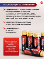 Экстравир Экстренная профилактика вирусных и бактериальных инфекций