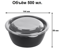 Контейнер без крышки, круглый К-144, 500 мл., ЧЕРНЫЙ (50/300 шт) ПолиЭр