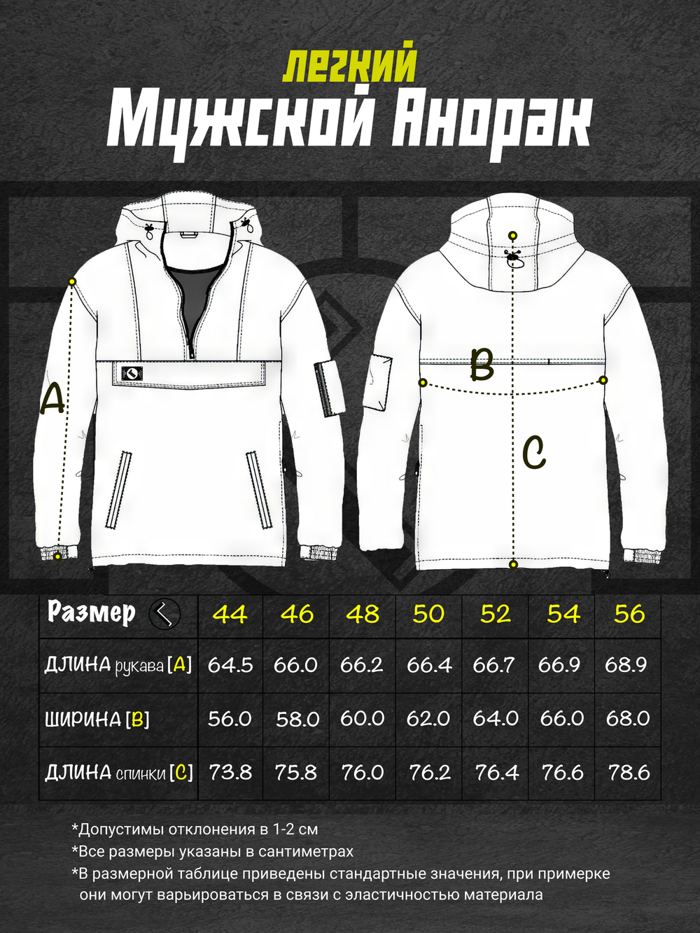 Анорак мужской без утеплителя Город Горький таблица размеров