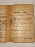 "Три речи против". Владимир Покровский. 1927г.