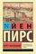 Перст указующий