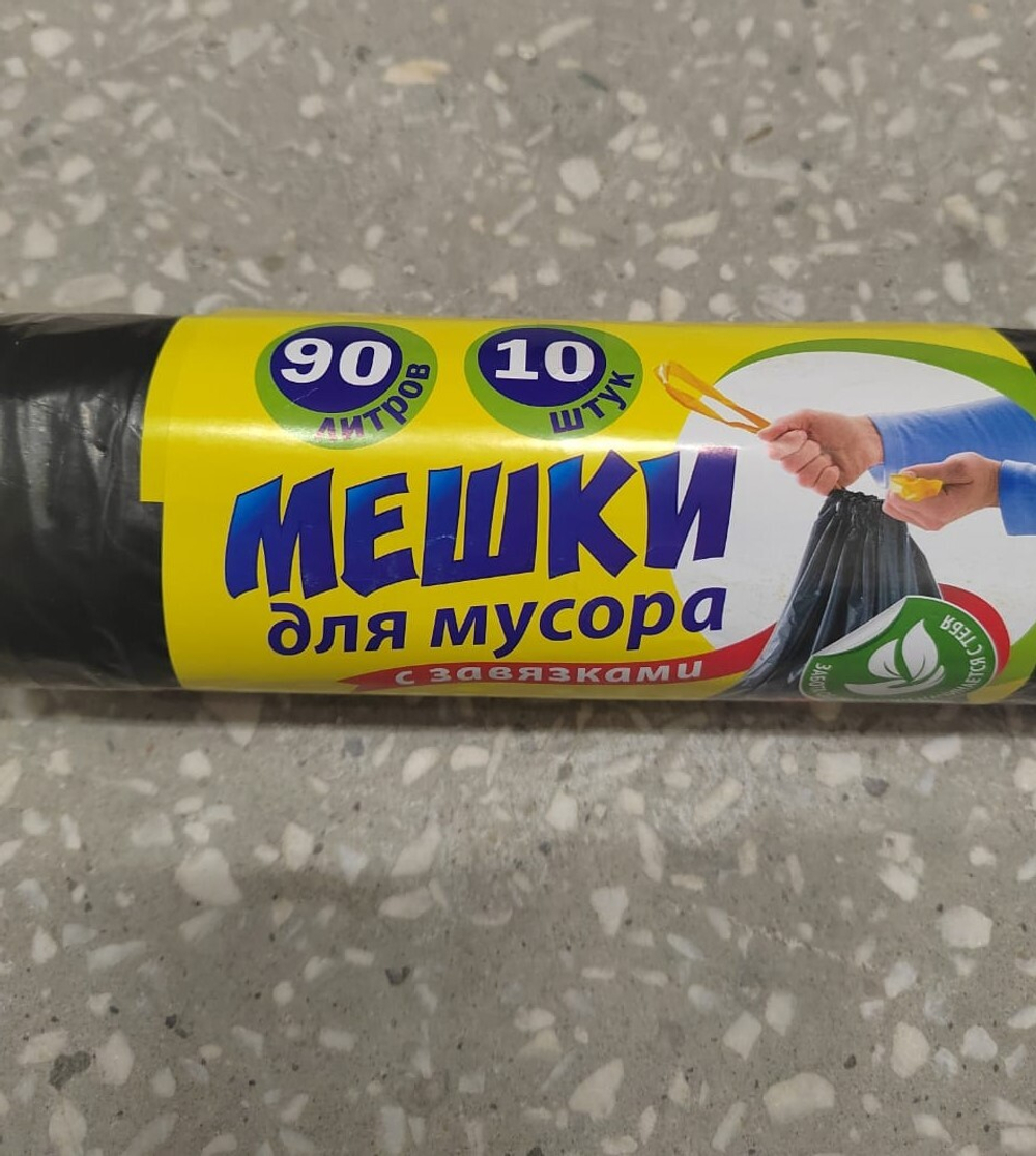 Мешки для мусора 90 л/10 шт с завязками АП 1/25