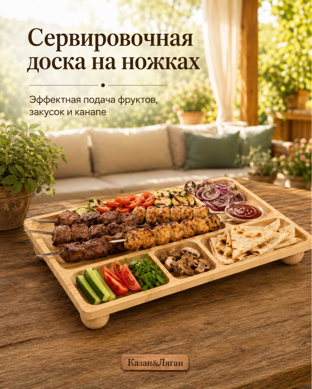 Сервировочная доска на металических ножках 40*24см Бамбук