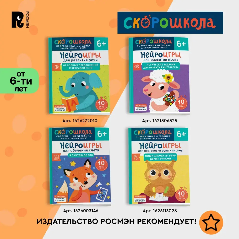 Нейроигры для обучения счету. Я считаю до 100. 6+