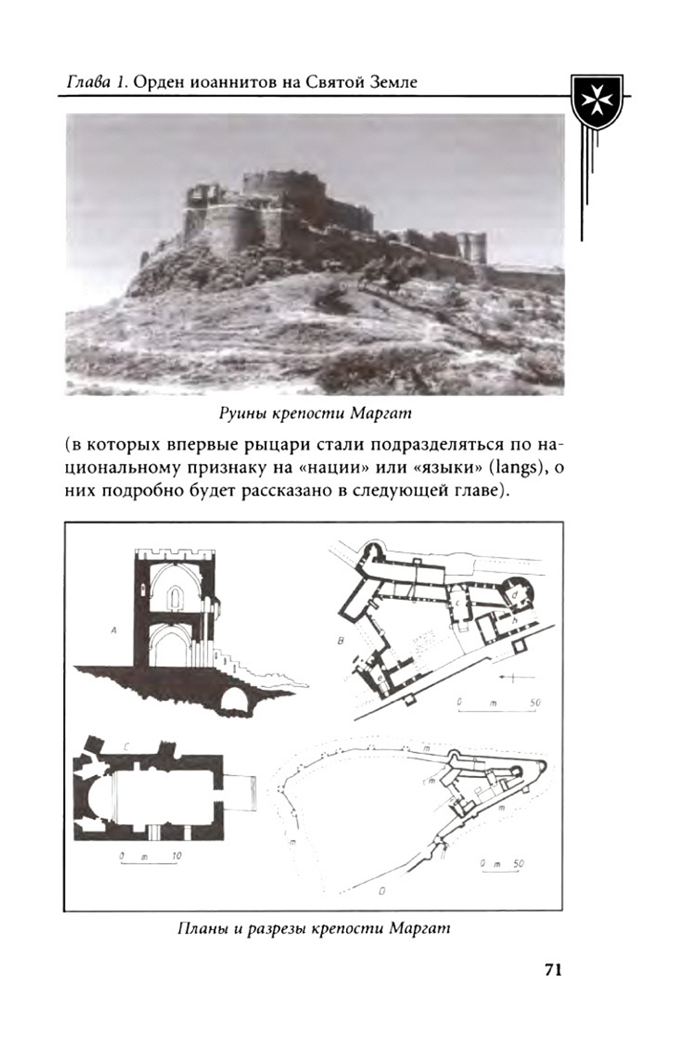 Настенко И.А., Яшнев Ю.В. История Мальтийского ордена. В 2-x книгах