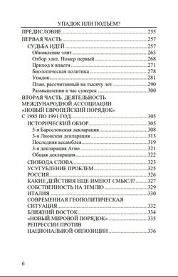 Выживут ли белые народы. Гастон-Арман Амодрюз. Категория 1