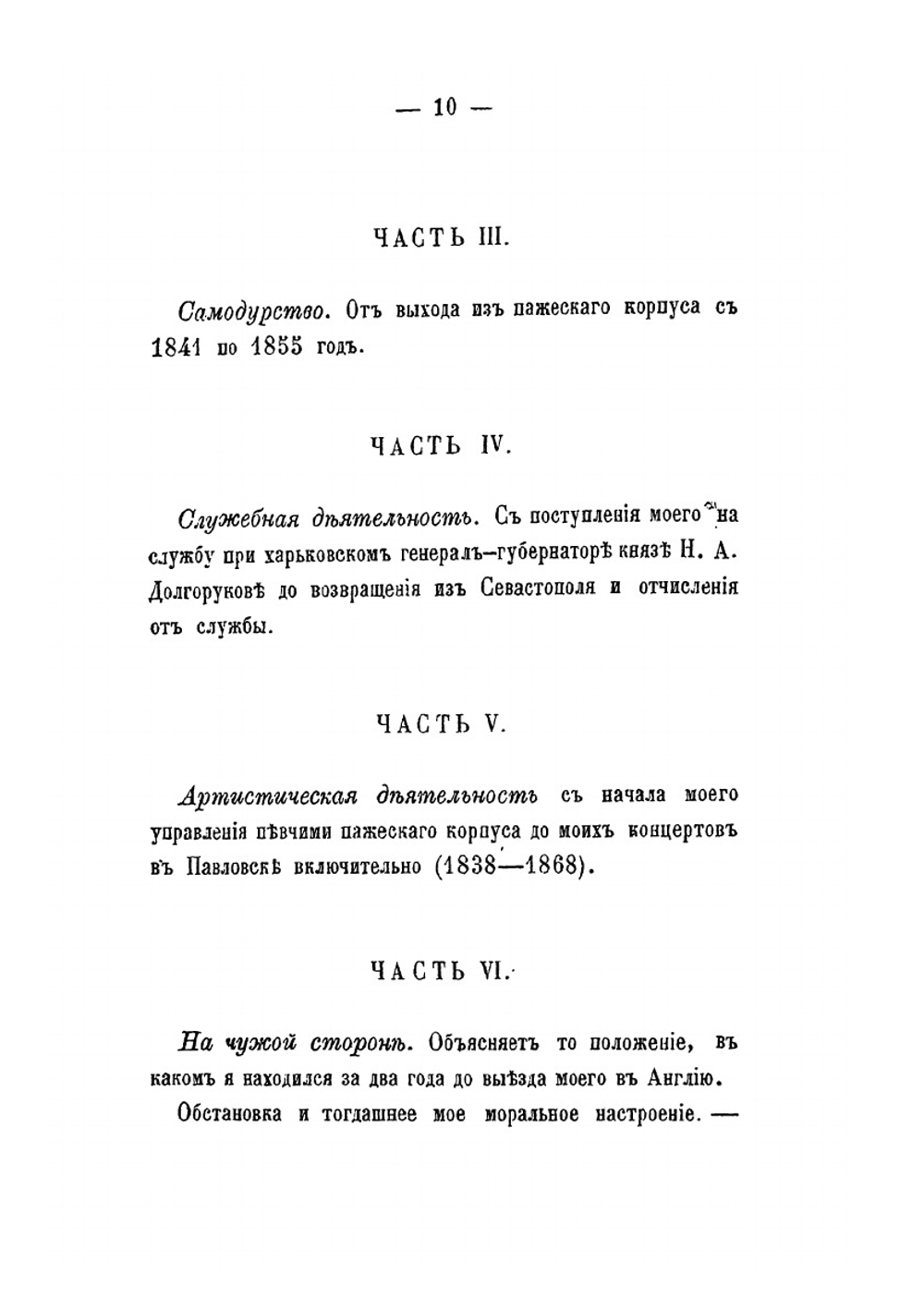 Прошедшее и настоящее. Из записок кн. Ю. Н. Голицына | Ю. Н. Голицын