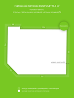 Матовый натяжной потолок 13.7 м2