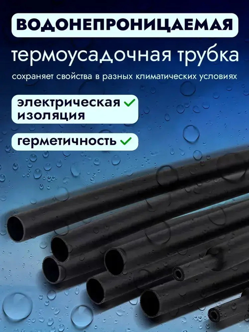 Термоусадка для проводов с клеевым слоем/ Термоусадочная трубка для проводов