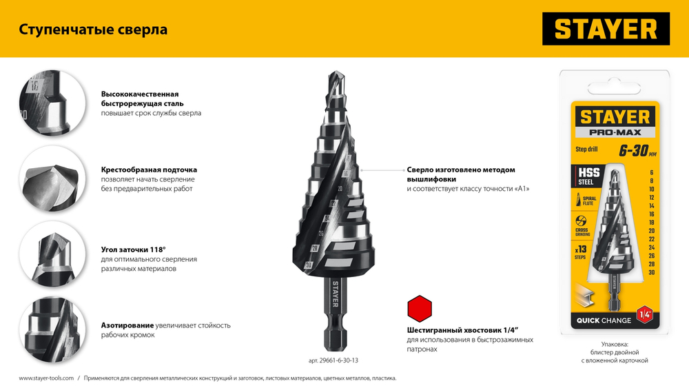 STAYER Pro-Max 6-52мм, 12 ступеней, винтовая спираль, сверло ступенчатое (29661-6-52-12)