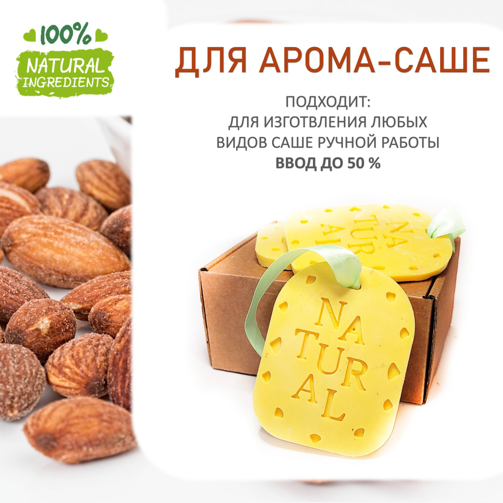 Миндаль, отдушка для свечей и мыла