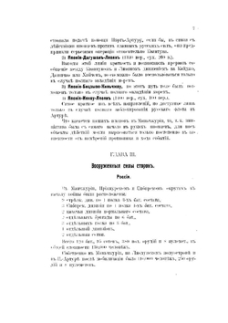 Русская армия и генерал Куропаткин как полководец. Из опыта русско-японской войны | А.И. Любинский