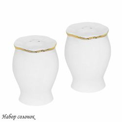 Lenardi 205-585 Набор солонок MAGNOLIA GOLD в под.уп.(х48)Фарфор