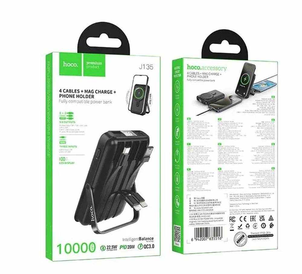 Powerbank HOCO J135 Rico 22.5W+PD20W fully compatible magnetic fast charging power bank with 4 cables(10000mAh)