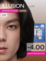 Ежемесячные цветные контактные линзы ILLUSION Fashion Luxe (уп. 2 линзы)