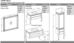 Мебель для ванной Opadiris Фреско 100 100х86,4х86,5х48,5см. с зеркалом схема
