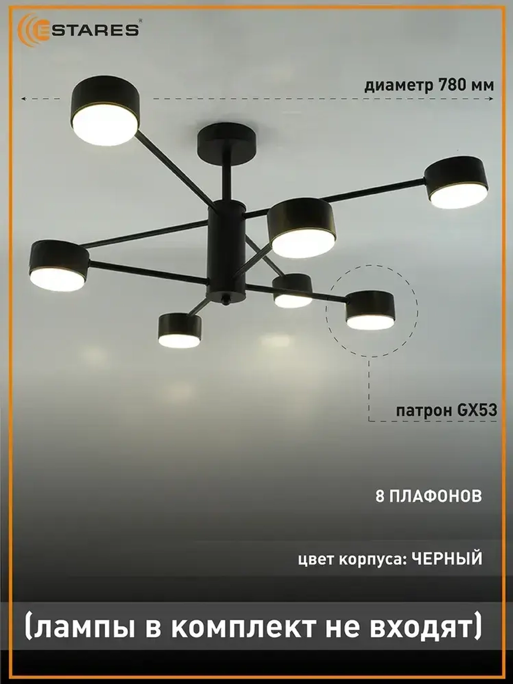 ESTARES Светильник, GX53