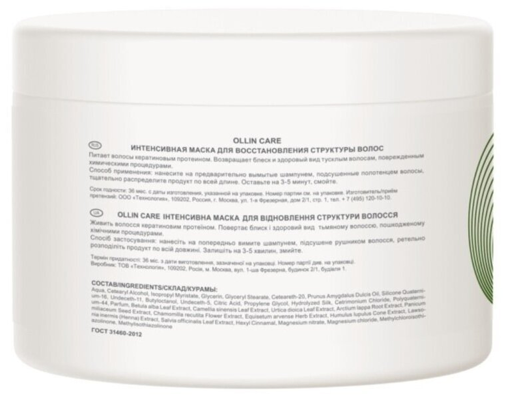 OLLIN CARE Интенсивная маска для восстановления структуры волос 500мл/ Restore Intensive Mask