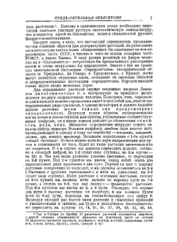 Определитель высших растений Европейской части СССР | В.И. Талиев