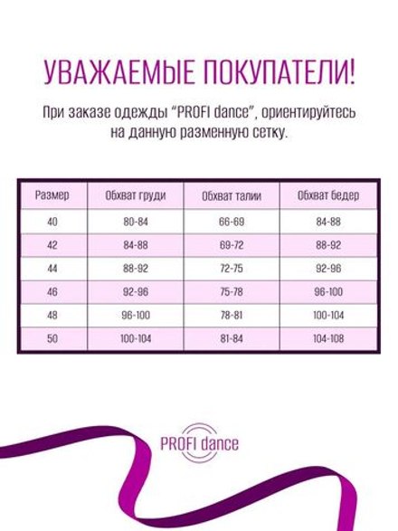 Купальник хореографический PROFI dance