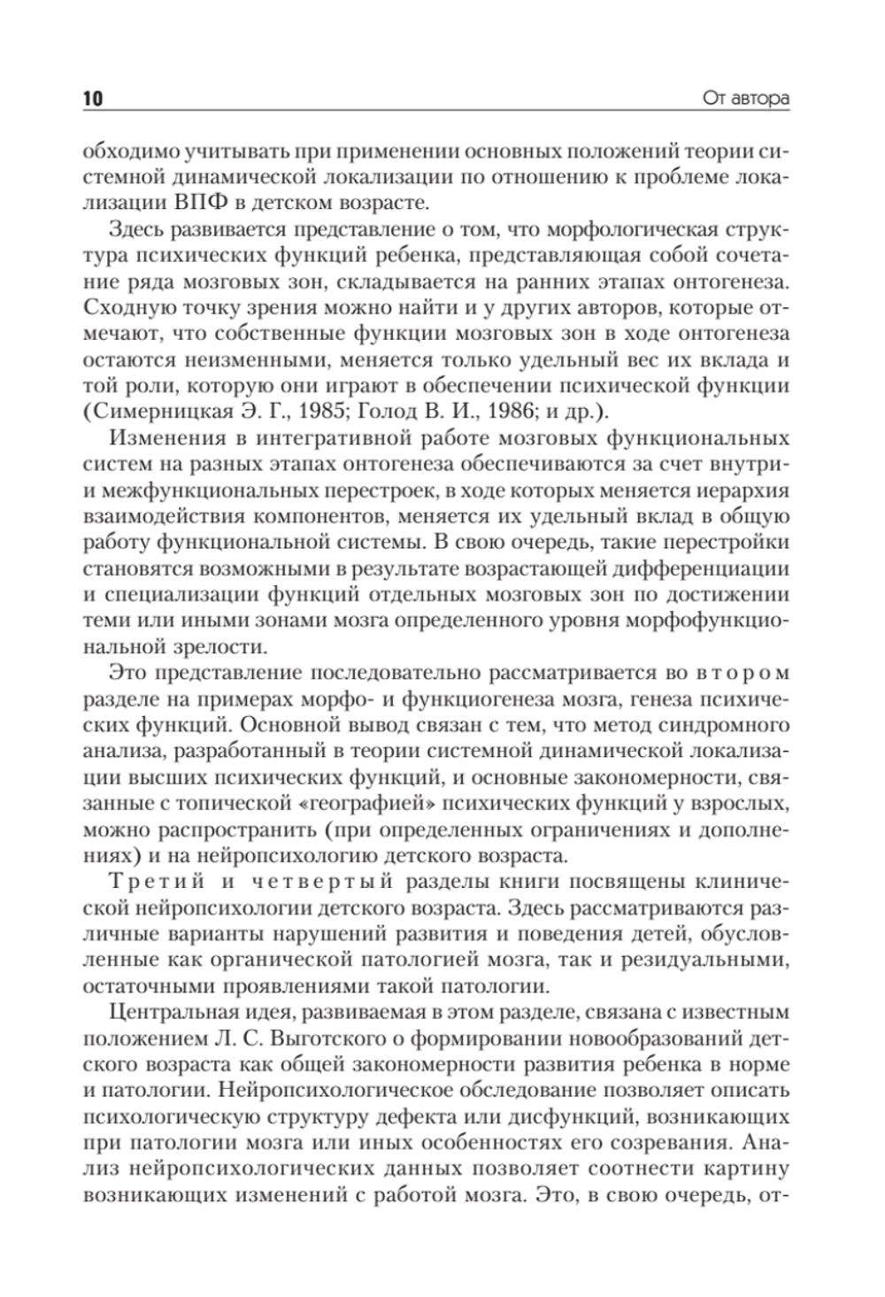 Нейропсихология детского возраста: Учебное пособие