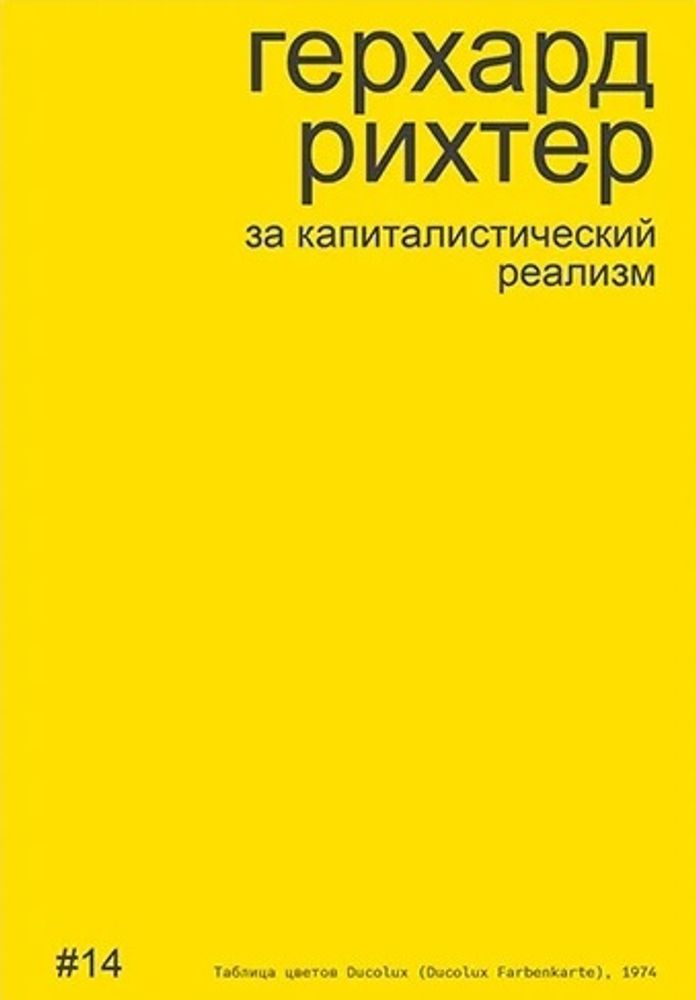 Герхард Рихтер