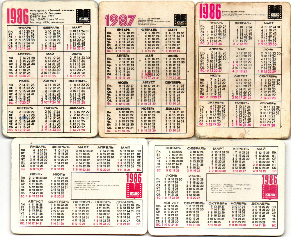 № 45 Набор из 5 стерео Календариков. Мультфильмы СССР 1986 - 1987 гг.