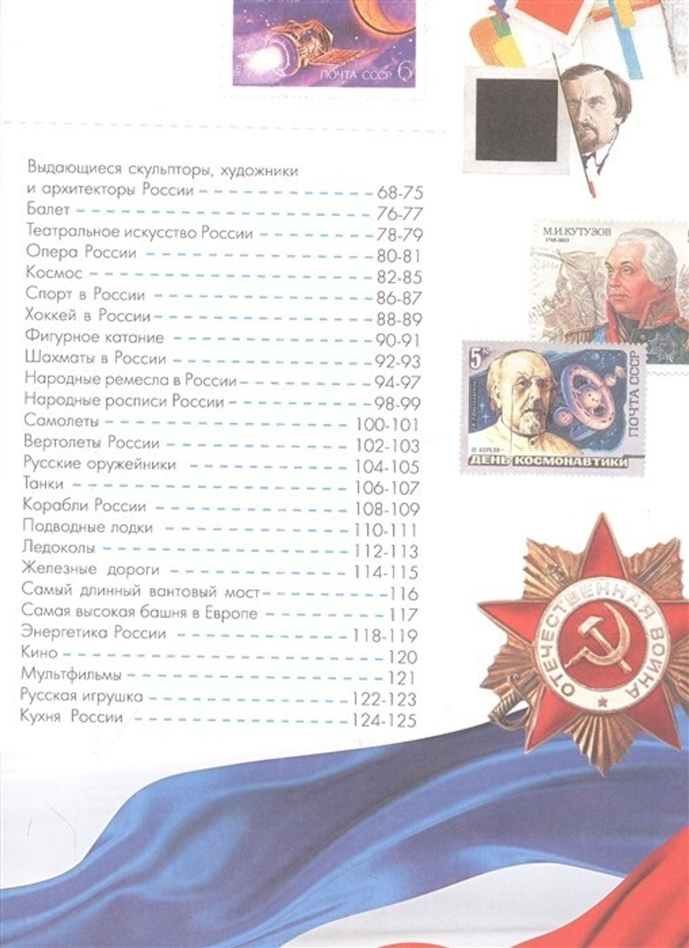 Моя родина. Россия