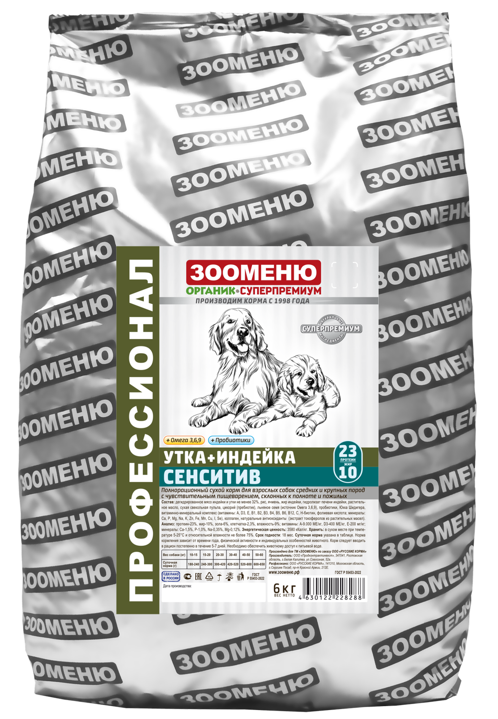 Сухой корм для собак Зооменю "СЕНСИТИВ" (Утка+Индейка) 23/10