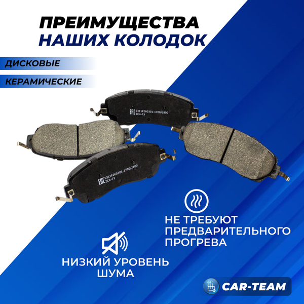Колодки тормозные передние (керамические) Chery Tiggo 8 Pro Max, Jaecoo J7  (арт. ZCP-1184)