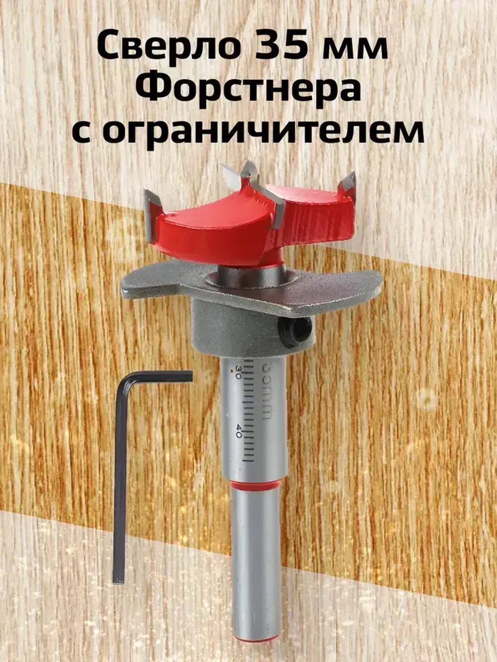 Сверло Форстнера 35 мм с ограничителем для установки мебельных петель
