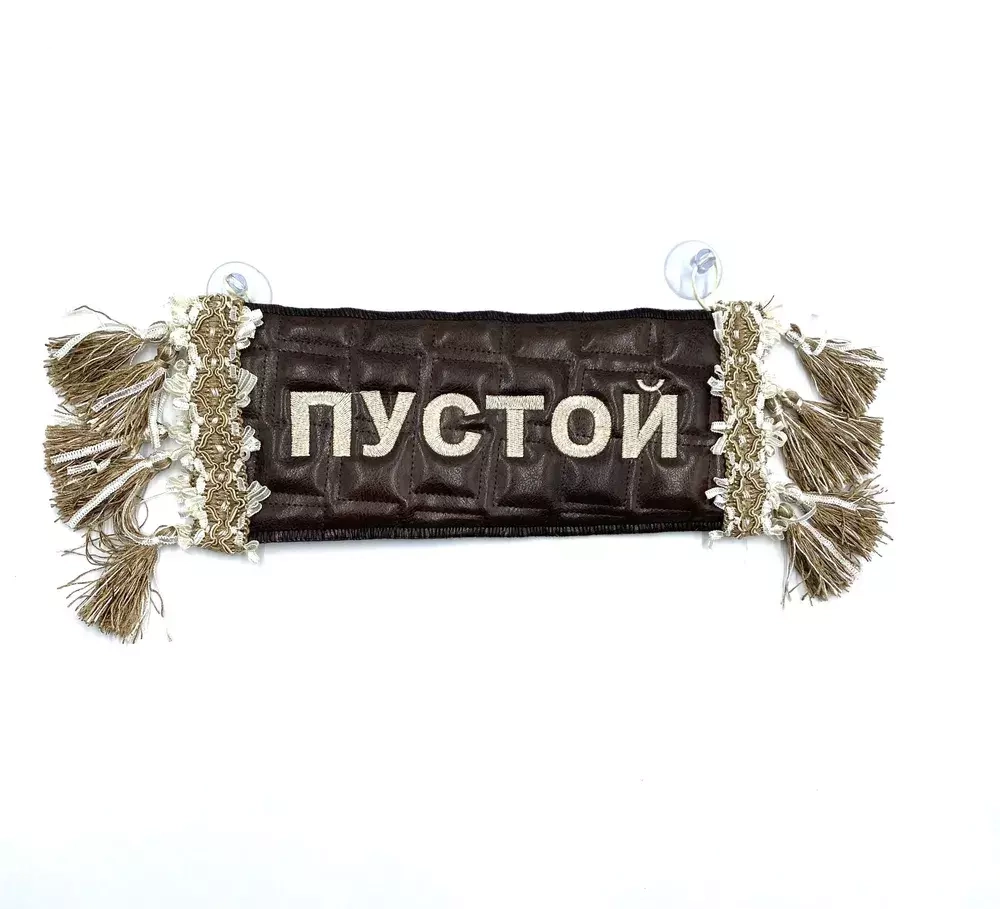 Карман Владимир (коричневый с бежевой вышивкой, экокожа)