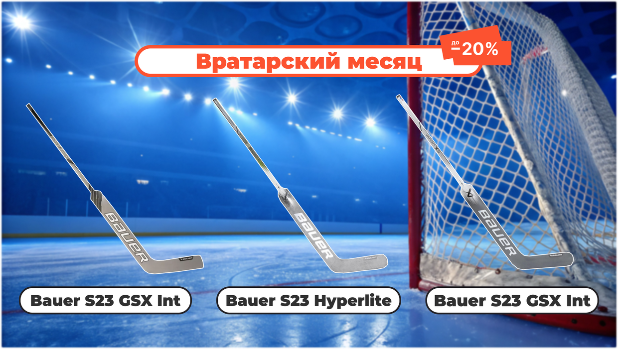 Вратарский месяц