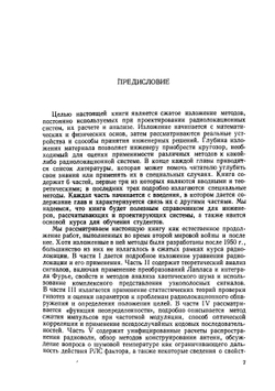 Современная радиолокация | Ю.Б. Кобзарев