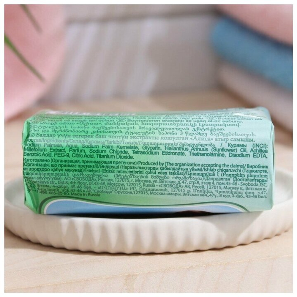 МЫЛО ДЕТСКОЕ АЛИСА С ЭКСТРАКТОМ ТЫСЯЧЕЛИСТНИКА Д/НЕЖНОЙ И ЧУВСТ КОЖИ 150Г 0608