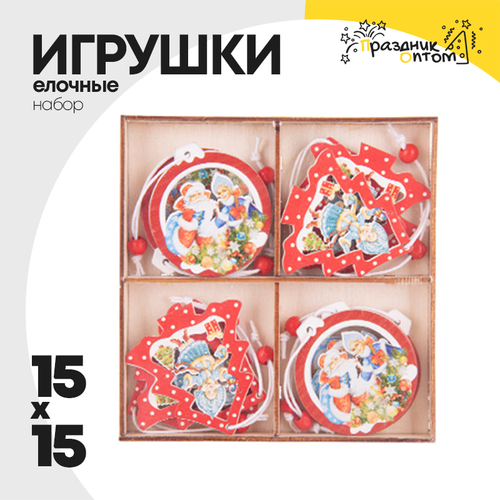игрушка елочная 15 х 15 набор (красный)