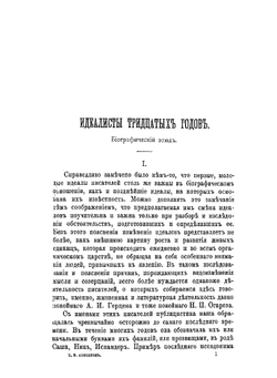 П. В. Анненков и его друзья | П.В. Анненков