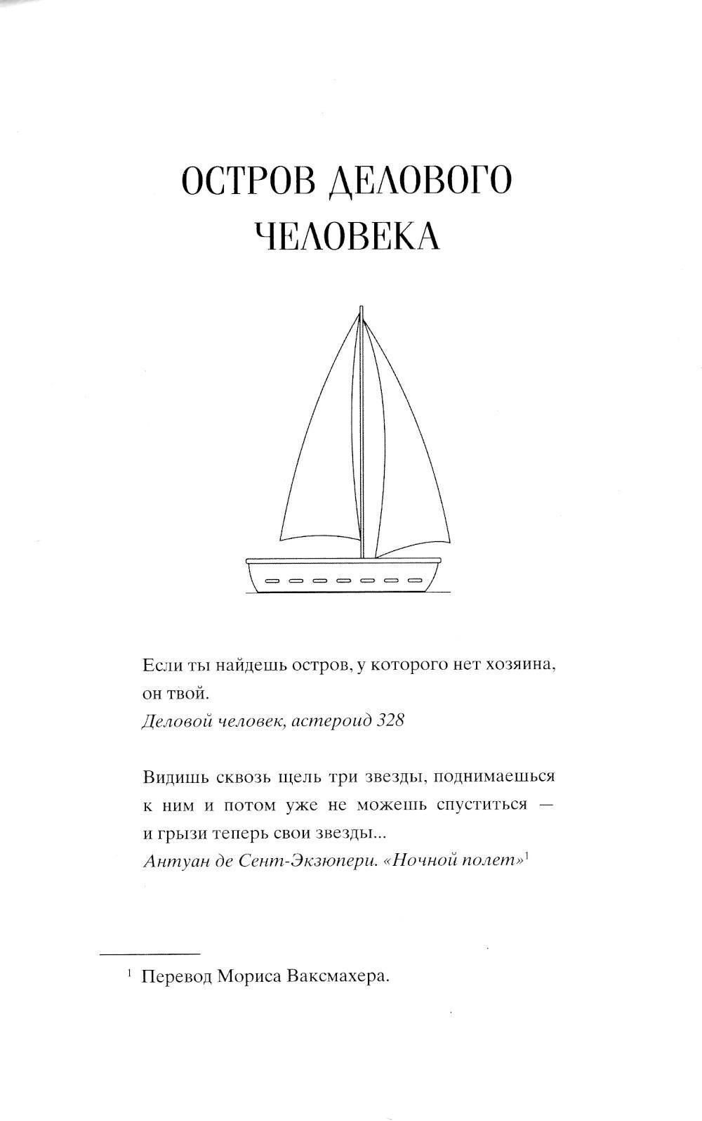 Код 612. Кто убил Маленького принца?